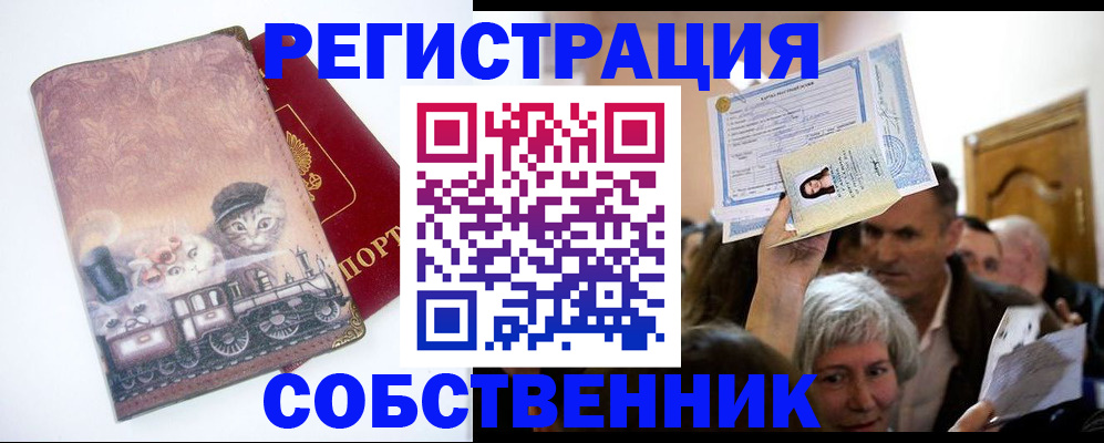 прописка законно в Татарстане