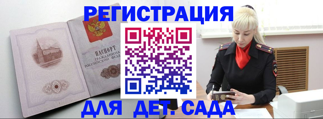 прописка ребенка в Татарстане